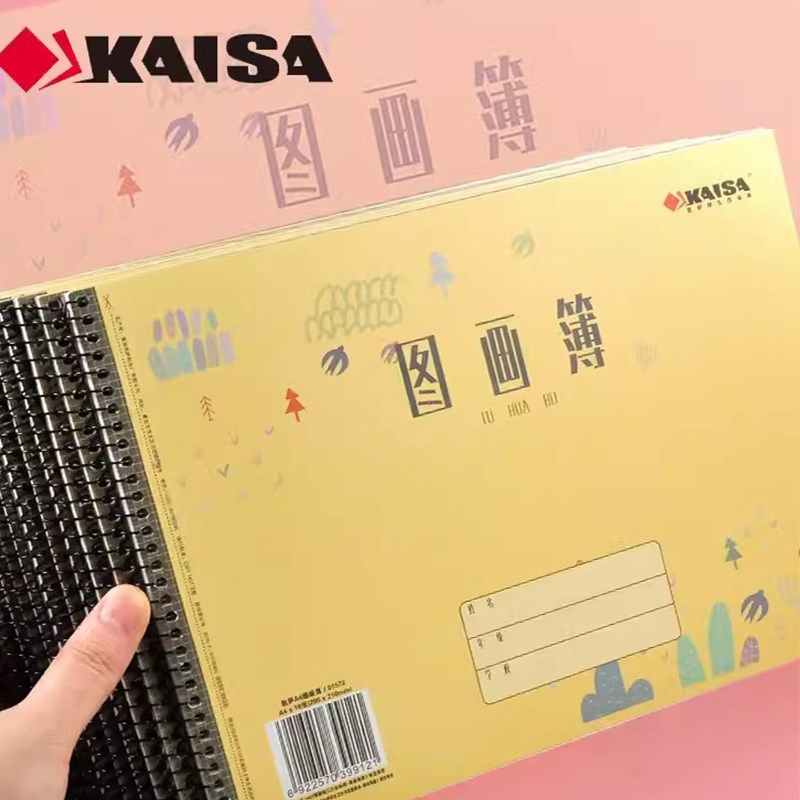 凯萨a4图画本小学生空白绘画本幼儿园一年级作业画纸18K素描本