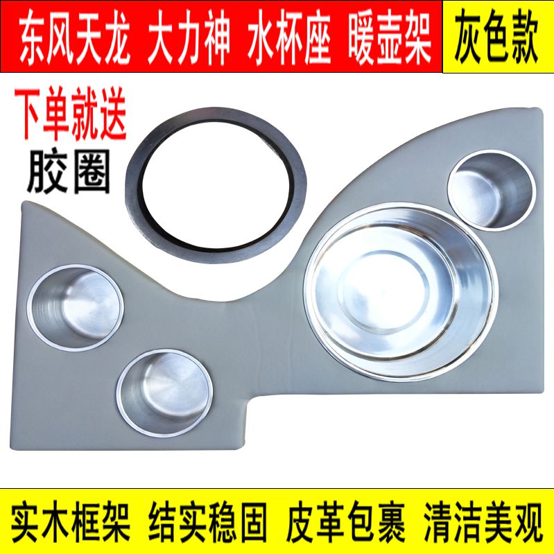 东风天龙启航版KC水杯座大力神暖壶架暖瓶架驾驶室VL水瓶座