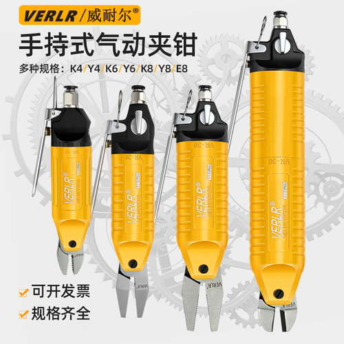 VERLR气动夹钳 气动老虎钳 尖嘴钳 冷媒管夹钳 平口夹钳 管钳