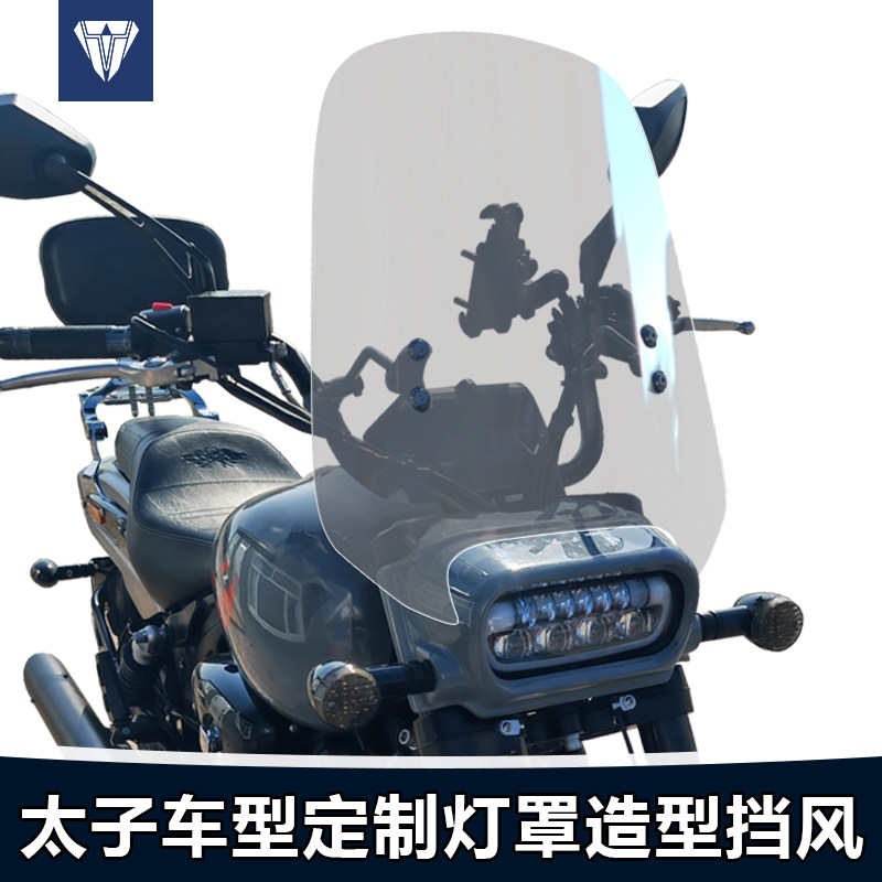 适用于机车金吉拉黑旗无极cu525肥霸力帆太子前挡风玻璃玻璃改装