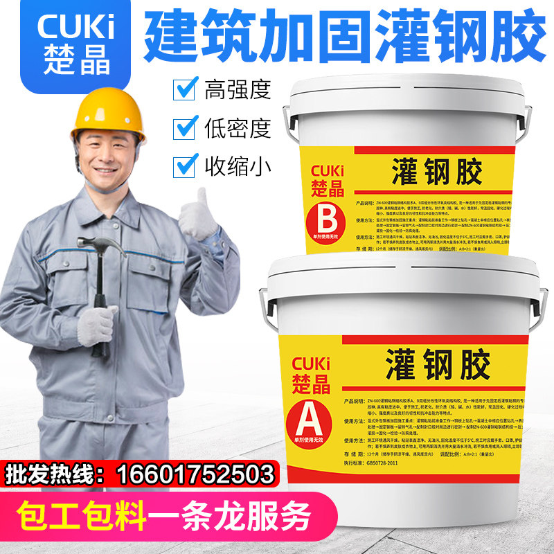 灌注粘钢胶建筑加固混凝土梁立柱钢板包钢铁粘贴胶环氧树脂结构胶