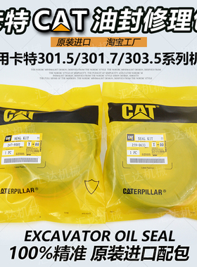 挖机卡特301.5 301.7 303.5ECR大中小臂铲斗拐臂油缸油封修理包