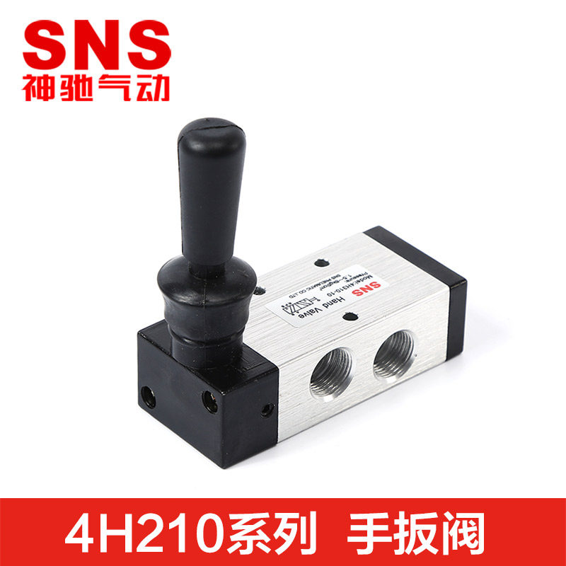 SNS神驰手动阀手转阀手扳推拉控制阀4H210-08/4H310-10/4H410-15