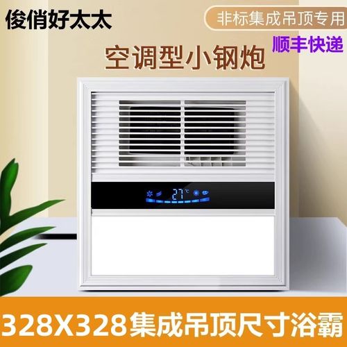 328X328集成吊顶巨奥今顶适用浴室嵌入式LED多功能风暖浴霸暖风机
