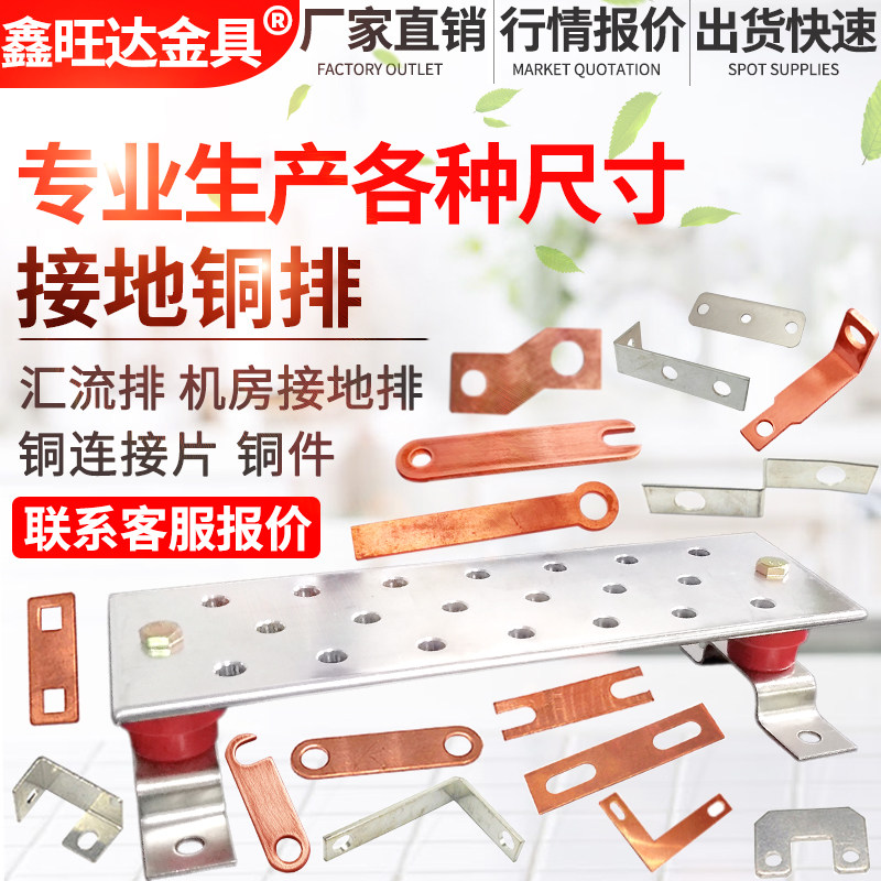 紫铜排定做加工开关连接铜排断路器接线板铜连接片机房汇流排接地