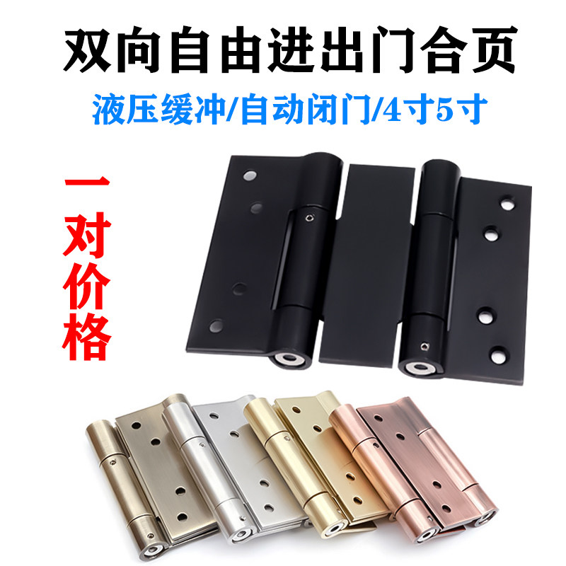 双向自由进出门合页不锈钢双开关缓冲铰链黑色里外阻尼铰链腰门折