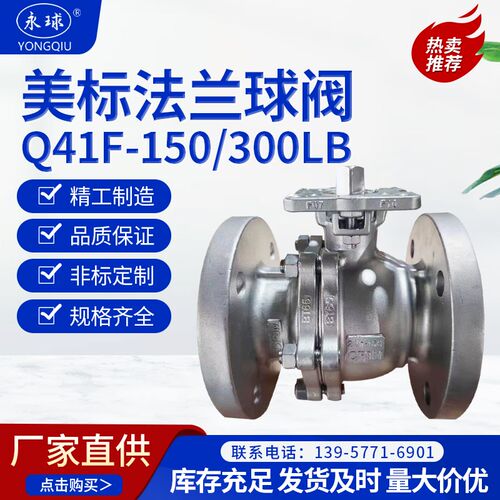 美标法兰球阀Q41F/H/W-150LB/300LB 高平台 防飞防火防静电硬密封