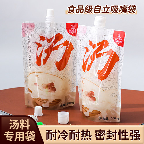 一次性打包汤袋商用外送分装螺蛳粉热汤料面汤汁汤底自立吸嘴袋子