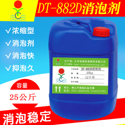 太羊882D工业消泡剂五金机械加工切削液乳化油皂化油冷却液1262
