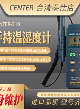 羣特CENTER-310/311/313/314数字温湿度计手持式温湿度测试仪记录
