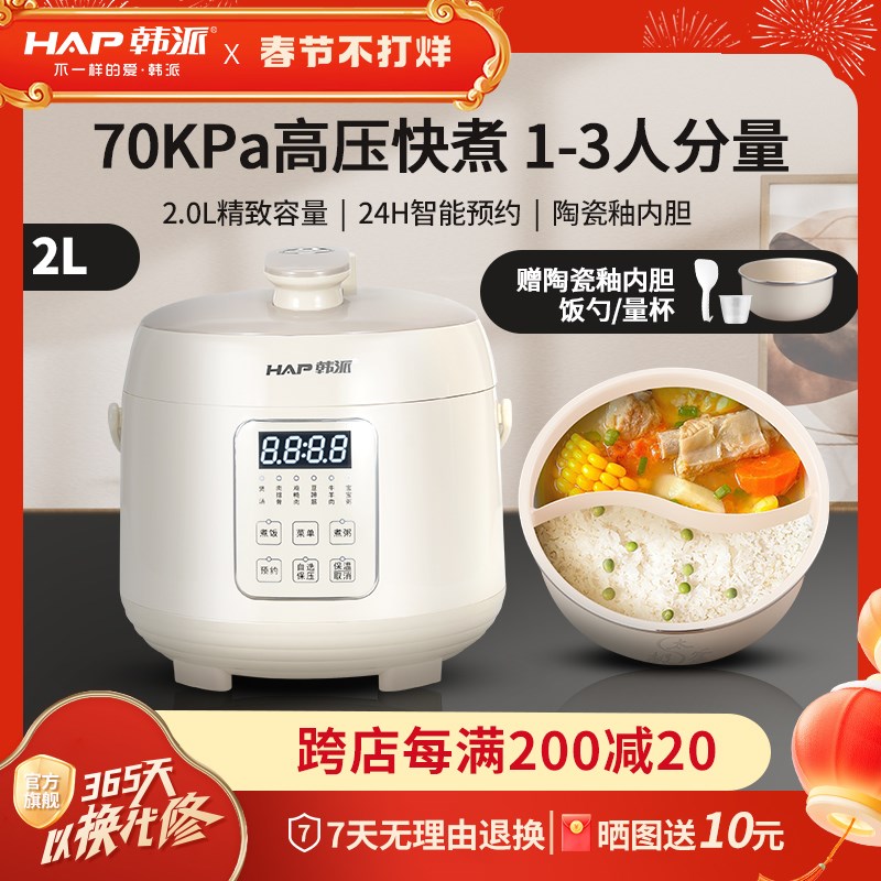 韩派HAP迷你电压力锅鸳鸯胆家用双胆高压锅小型全自动多功能饭煲