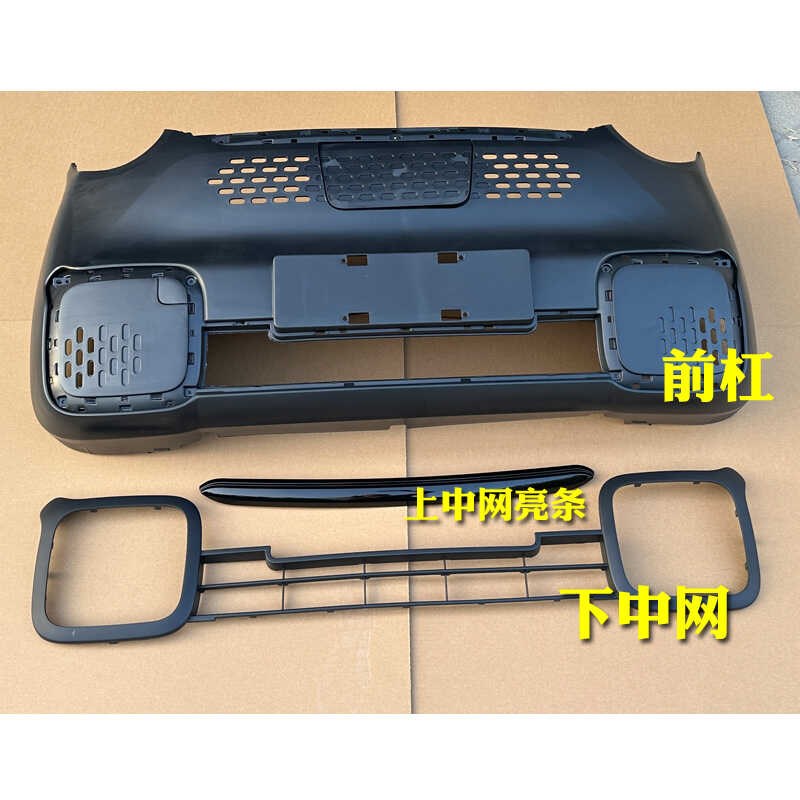 鸿日X9电动汽车轿车前保险杠前杠上中网亮条下中网框电动四轮原厂