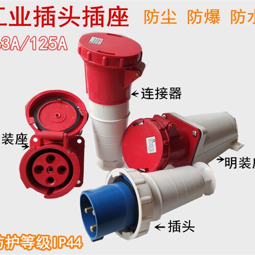 航空工业插头插座三四芯五芯三相电63A公母对接连接器134 235 335