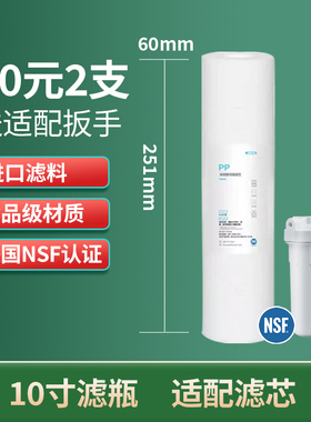 怡口适配前置滤瓶10寸PP棉NSF认证进口食品级精度1微米2只滤芯
