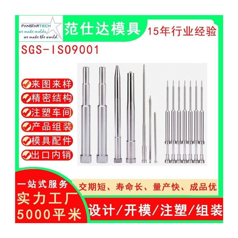 模具配件镶WI筒具模件注司V顶针模来图芯厂制造注塑加.工塑模具工