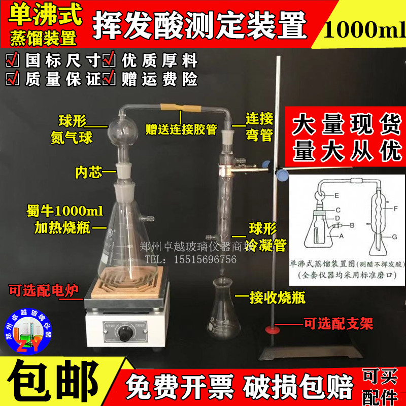 单沸式蒸馏装置1000ml不挥发酸测定装置测定装置食醋酒中不挥发酸