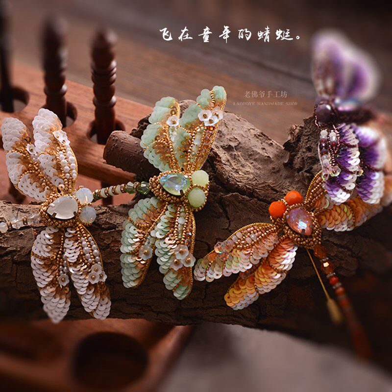【蜻蜓】老佛爷 第七期法式刺绣课材料包diy立体钉珠昆虫胸针教程