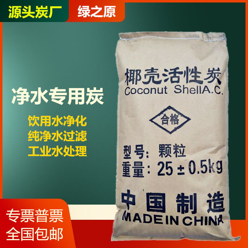 食品级椰壳净水活性炭滤芯中水回用污水处理鱼缸鱼池饮用水过滤碳