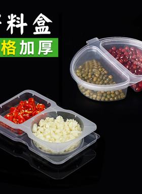 一次性酱料盒双格便当带盖连体分体塑料调料打包盒小菜辣椒酱汁杯