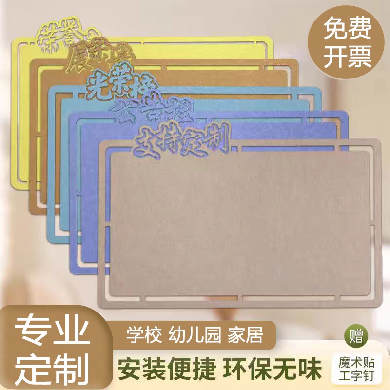 自粘毛毡环保墙贴展示墙背景墙公示栏墙面装饰幼儿园教室作品展示