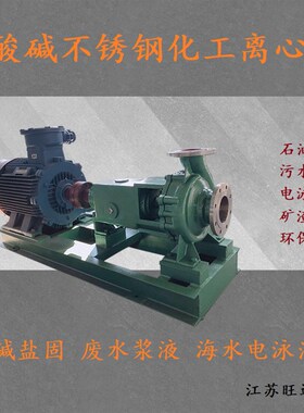 化工离心泵海水泵304不锈钢泵污废水IH卧式泵耐酸碱腐蚀316自吸泵