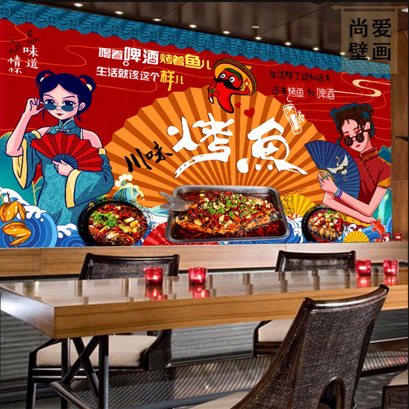 国潮风烤鱼墙纸鱼图案石锅鱼纸包鱼背景饭店创意酸菜鱼贴纸壁纸