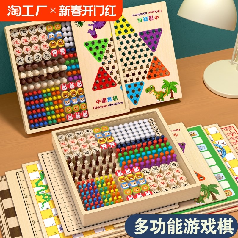 飞行棋跳棋五子棋多功能棋盘儿童版棋类益智玩具象棋三合一小学生