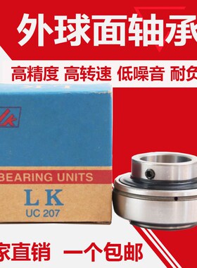 LK外球面轴承 UC210 211 212 213 214 215 216 217 218 219 UC220
