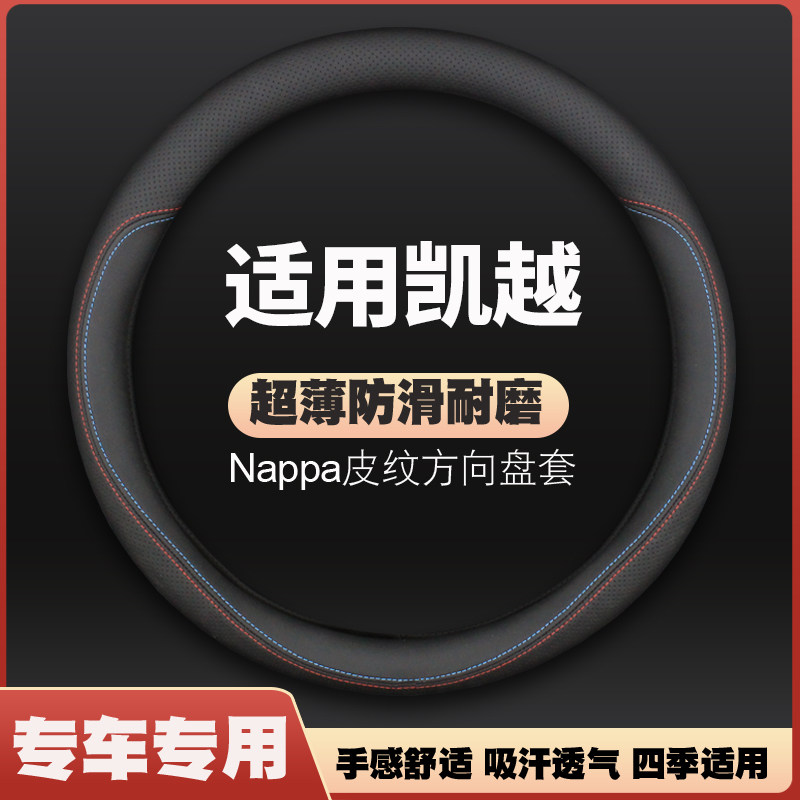 别克凯越HRV方向盘套2015款15 13年2013凯悦121108超薄皮汽车把套