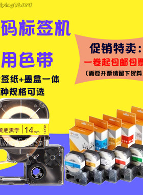 威码标签机GT1000/600/2100色带10MYK/10/12/14mm强粘覆膜打印纸