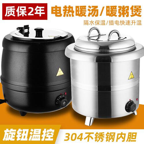 不锈钢电子暖汤煲商用自助餐电加热保温桶酒店早餐暖粥锅暖汤炉