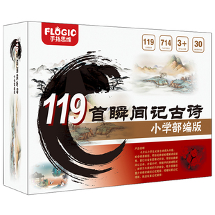 30秒瞬间记古诗119首儿童小学生记忆力训练玩具宝宝早教益智闪卡