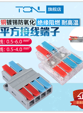 家装电工电线分线接头LT-624大功率快速接线端子二进四出电线接头