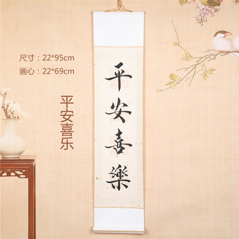 平安喜乐毛笔字挂画书画挂轴办公室装饰手写卷轴作品书法定制教室