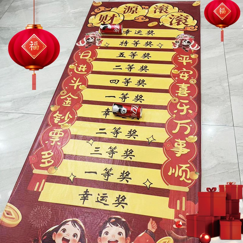 滚滚乐新年游戏滚可乐接亲道具抽奖学校公司聚会团建商场开业活动