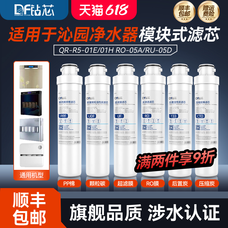 钻芯牌模块滤芯适用沁园净水器QR-RO-01D 05A 502 FR-401全套滤芯
