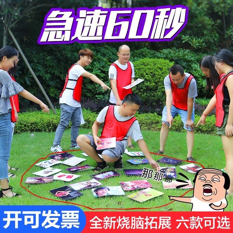 急速60秒卡片极速六十秒卡牌团建拓展游戏道具室内培训团队活动