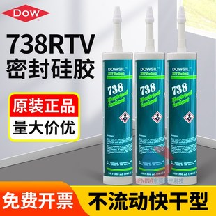 道康宁738硅胶DC738胶粘剂有机硅胶速干不腐蚀绝缘导热胶