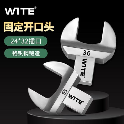 唯特24*32mm可换头扭力扳手重型开口头插件大扭矩力矩固定头24-90