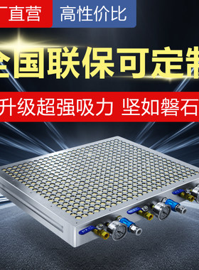 CNC真空吸盘工业加工中心铜铝板雕刻机不锈钢模具吸附平台多孔式