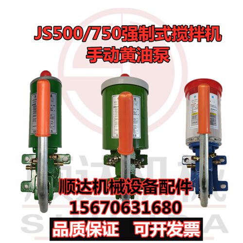 JS500/750混凝土搅拌机配件手动黄油泵手动润滑油泵手动浓油泵