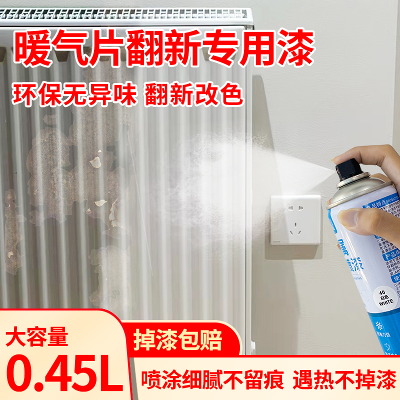 暖气片漆白色喷漆罐金属喷漆水管铸铁改色防锈防水修补漆暖气
