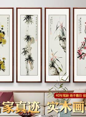 梅兰竹菊四条屏挂画中式客厅沙发背景墙壁画茶室书房四联花鸟装饰