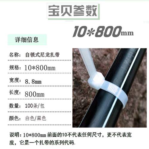 10*800mm白色自锁式尼龙扎带加长束线卡扣固定绑带塑料防伪调包扣