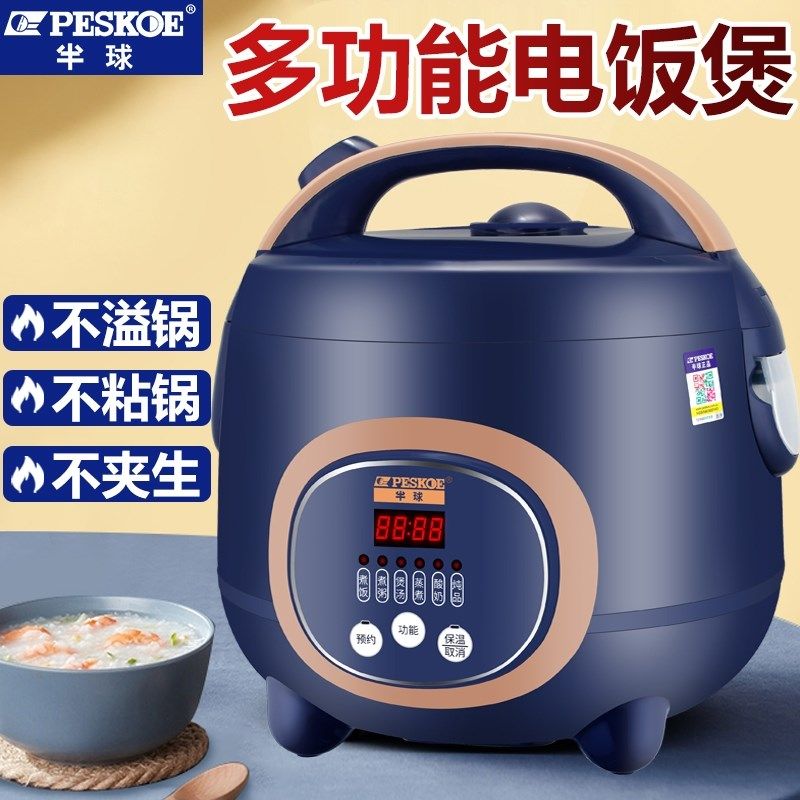 半球智能电饭煲家用1小型2智能3迷你5L多功能4单人一6老式电饭锅8