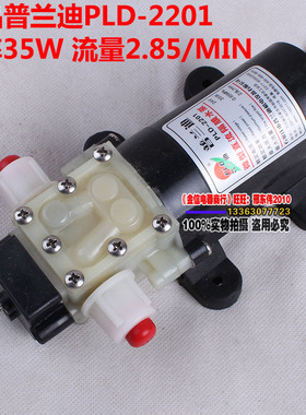 普兰迪PLD-2201家用自吸增压泵 24V35W直流电动微型高压抽水水泵