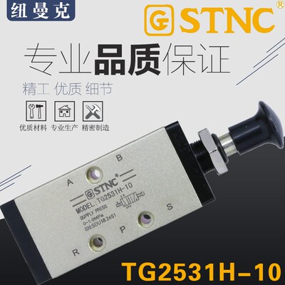 手拉阀TG2531H-10二位五通控制阀2521H-08/2541H-15