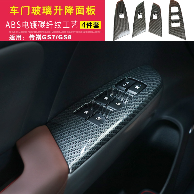 适用传祺1-19款GS7 GS8专用内饰改装排挡装饰框档位贴片内饰亮片