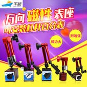 千航机械磁性表座杠杆百分较表大表座万象大表坐万向微调磁力表座