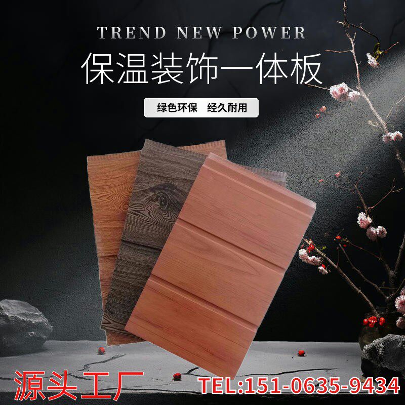 外墙保温装饰一体板 金属雕花板压花板 内墙聚氨酯保温隔热防火板